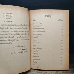 ตำรับวรรณคดี - ศาสตราจารย์เจือ สตะเวทิน รูปที่ 7