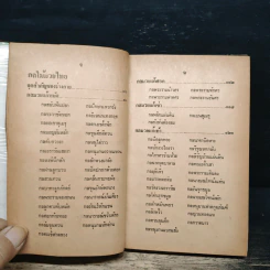 ตำรามวยไทย - ยศ เรืองสา รูปที่ 9