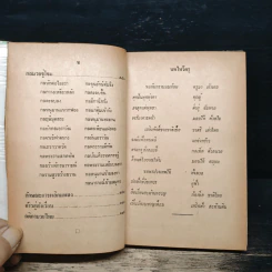 ตำรามวยไทย - ยศ เรืองสา รูปที่ 10