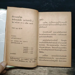 ตำรามวยไทย - ยศ เรืองสา รูปที่ 7