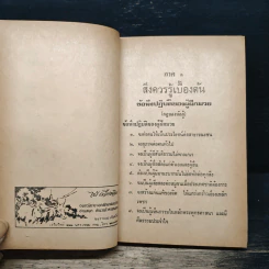 ตำรามวยไทย - ยศ เรืองสา รูปที่ 11