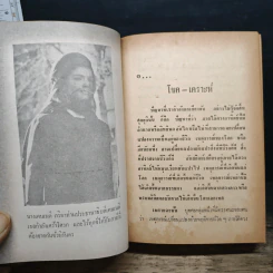 ทางสู้ของมหาบุรุษ - วิเทศกรณีย์ รูปที่ 11