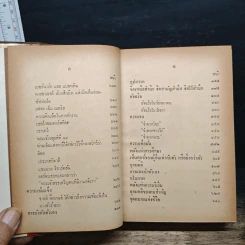 ทางสู้ของมหาบุรุษ - วิเทศกรณีย์ รูปที่ 9