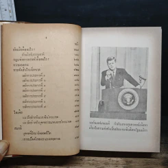 ทางสู้ของมหาบุรุษ - วิเทศกรณีย์ รูปที่ 10