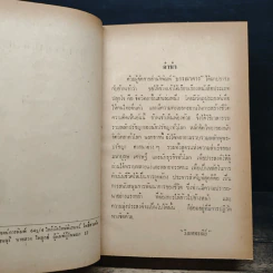 ทางสู้ของมหาบุรุษ - วิเทศกรณีย์ รูปที่ 7