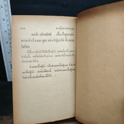 ทางสู้ของมหาบุรุษ - วิเทศกรณีย์ รูปที่ 12