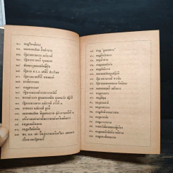 ประชาธิปไตย 42 ปี - ไทยน้อย รูปที่ 8