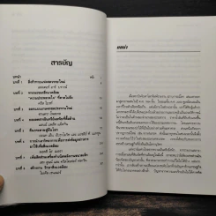 สภาวการณ์โลก State of the World 2000 รูปที่ 6