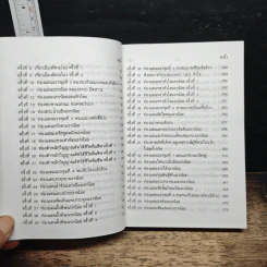 หนังสือ เที่ยวเมืองนรก รูปที่ 9
