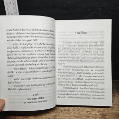 หนังสือ เที่ยวเมืองนรก รูปที่ 7