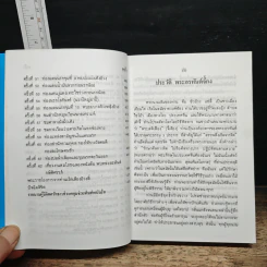 หนังสือ เที่ยวเมืองนรก รูปที่ 10
