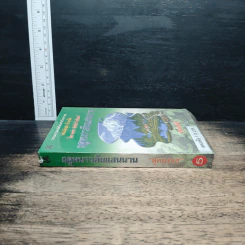 ฤดูหนาวอันแสนนาน หนังสือชุดบ้านเล็ก - ลอร่า อิงกัลล์ส์ ไวล์เดอร์, สุคนธรส รูปที่ 3