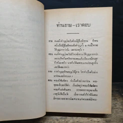 ท่านถาม-เราตอบ เล่ม 1-2 รูปที่ 7