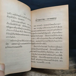 ท่านถาม-เราตอบ ชุดที่ 3 - ธ. ธรรมศรี รูปที่ 7