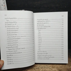 ตำราพรหมชาติ ฉบับสามัญประจำบ้าน - โหรา บุราจารย์ รูปที่ 8