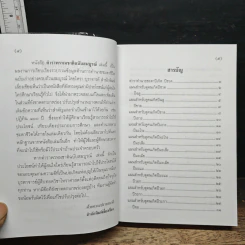 ตำราพรหมชาติ ฉบับสามัญประจำบ้าน - โหรา บุราจารย์ รูปที่ 7