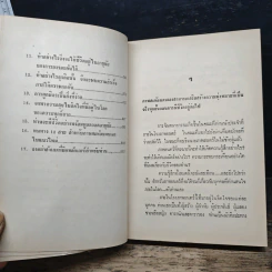 ความเร้นลับในภาพสะท้อนตนเองทางจิตวิทยา - จักราวุธ คูหะเจริญ รูปที่ 8