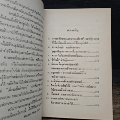 ความเร้นลับในภาพสะท้อนตนเองทางจิตวิทยา - จักราวุธ คูหะเจริญ รูปที่ 7