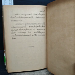 หนังสือ คำบรรยายพุทธศาสตร์ ฉบับฉลอง 25 พุทธศตวรรษ เล่ม 3 รูปที่ 12