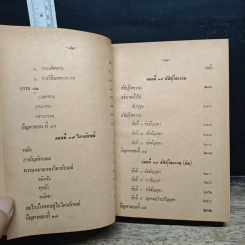 หนังสือ คำบรรยายพุทธศาสตร์ ฉบับฉลอง 25 พุทธศตวรรษ เล่ม 3 รูปที่ 9