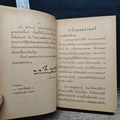 หนังสือ คำบรรยายพุทธศาสตร์ ฉบับฉลอง 25 พุทธศตวรรษ เล่ม 3 รูปที่ 7