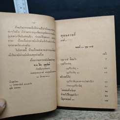 หนังสือ คำบรรยายพุทธศาสตร์ ฉบับฉลอง 25 พุทธศตวรรษ เล่ม 3 รูปที่ 8