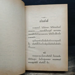 คำบรรยายพุทธศาสตร์ ฉบับฉลอง 25 พุทธศตวรรษ เล่ม 2 - พ.อ.ปิ่น มุทุกันต์ รูปที่ 14