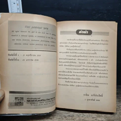 Master's English-Thai Dictionary - Achin Mary Prasith B.Sc., B.Ed., M.A. รูปที่ 6