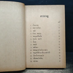 Everyday Spoken English ภาษาอังกฤษประจำวัน - กุศล สุจรรยา รูปที่ 8