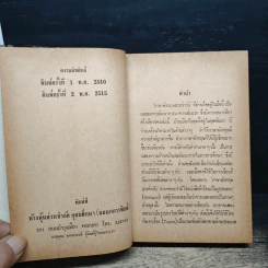 Everyday Spoken English ภาษาอังกฤษประจำวัน - กุศล สุจรรยา รูปที่ 7