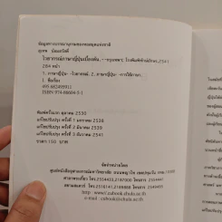 ไวยากรณ์ภาษาญี่ปุ่นเบื้องต้น (ฉบับปรับปรุงใหม่ครั้งที่ 3) รูปที่ 7