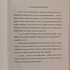ไวยากรณ์ภาษาญี่ปุ่นเบื้องต้น (ฉบับปรับปรุงใหม่ครั้งที่ 3) รูปที่ 8