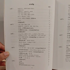 ไวยากรณ์ภาษาญี่ปุ่นเบื้องต้น (ฉบับปรับปรุงใหม่ครั้งที่ 3) รูปที่ 9