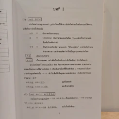 ไวยากรณ์ภาษาญี่ปุ่นเบื้องต้น (ฉบับปรับปรุงใหม่ครั้งที่ 3) รูปที่ 10