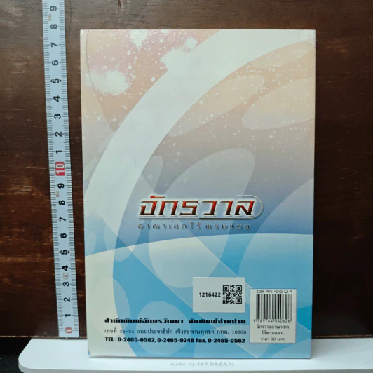 จักรวาล อาณาเขตไร้พรมแดน - ชาญชัย อาจินสมาจาร รูปที่ 2