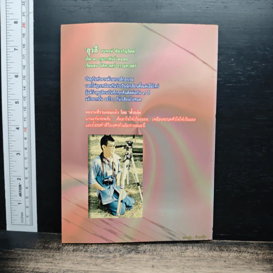 ถ้อยคำสิริมงคล - สุวลี รูปที่ 2