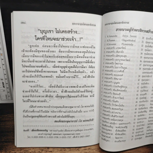 พระคาถาอุณโณทและจักรวาล - พระอาจารย์ ศักดา สัตติ ปัญญฺโญ รูปที่ 8