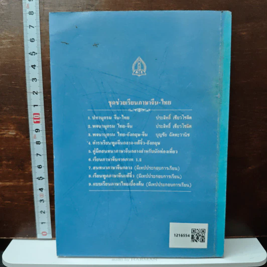 คู่มือหัดพูดภาษากวางตุ้ง-จีนกลาง รูปที่ 2