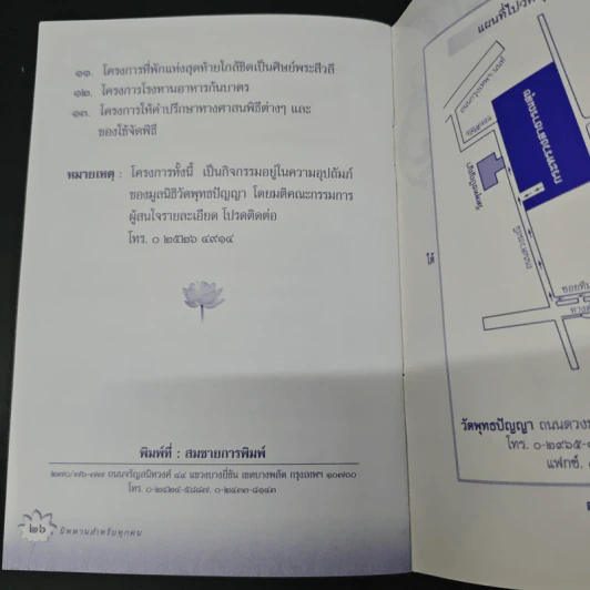 นิพพานสำหรับทุกคน - พุทธทาสภิกขุ รูปที่ 8