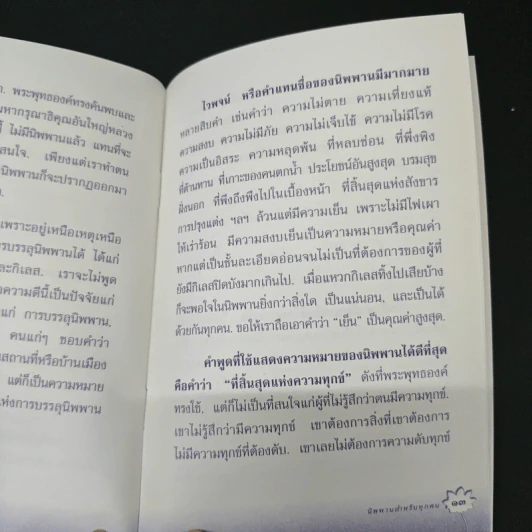 นิพพานสำหรับทุกคน - พุทธทาสภิกขุ รูปที่ 7