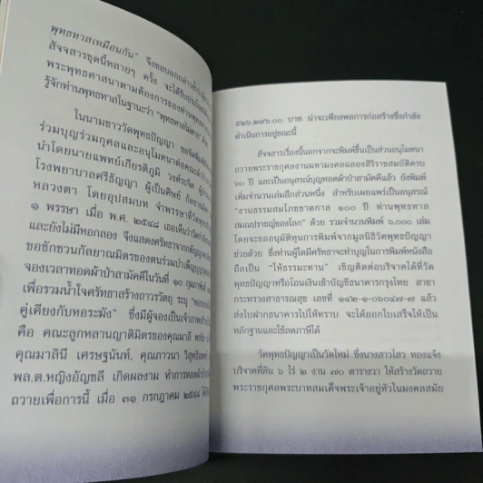 นิพพานสำหรับทุกคน - พุทธทาสภิกขุ รูปที่ 6
