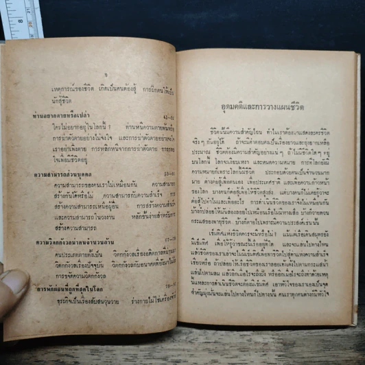 จิตวิทยาชนะโลก - ตะวัน โรจน์ระวี รูปที่ 9