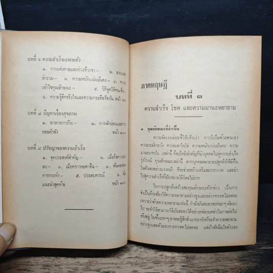 กฎแห่งความสำเร็จ เรียบเรียงตามหลักของศาสตราจารย์ปอล ชาโกต์ - จินดา จินตนเสรี รูปที่ 8