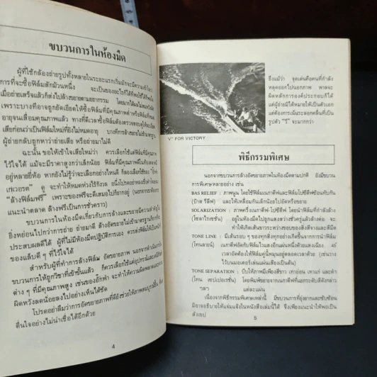 เทคนิคการถ่ายภาพลวดลาย - เชาว์ จงมั่นคง รูปที่ 7