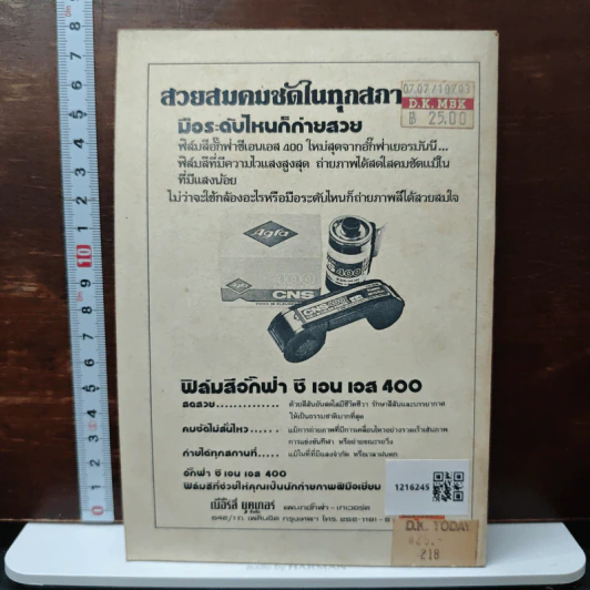 เทคนิคการถ่ายภาพลวดลาย - เชาว์ จงมั่นคง รูปที่ 2