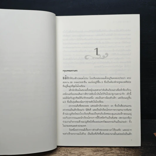 ข้ามภพ ข้ามชาติ - ครู ข้างวังฯ รูปที่ 7
