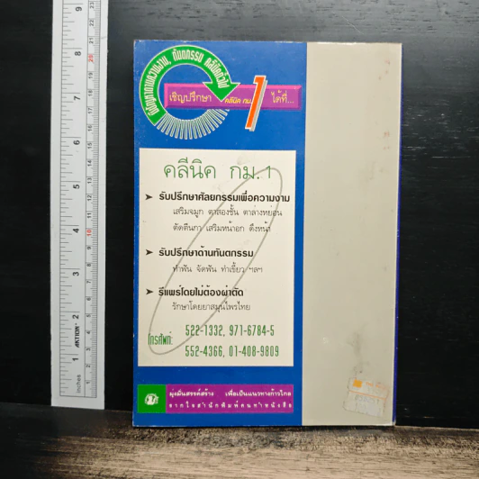 สารพันปัญหา บ้าน อาคาร ที่ดิน รูปที่ 2