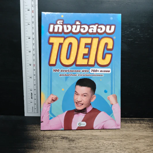 เก็งข้อสอบ Toeic 100 ข้อพร้อมเฉลย - Kru Dew รูปที่ 1
