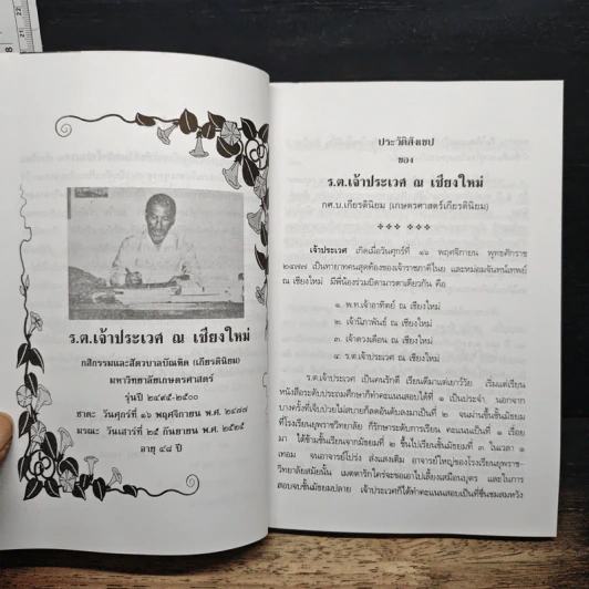 ชำแหละกฎแห่งกรรม - เจ้าประเวศ ณ เชียงใหม่ รูปที่ 5