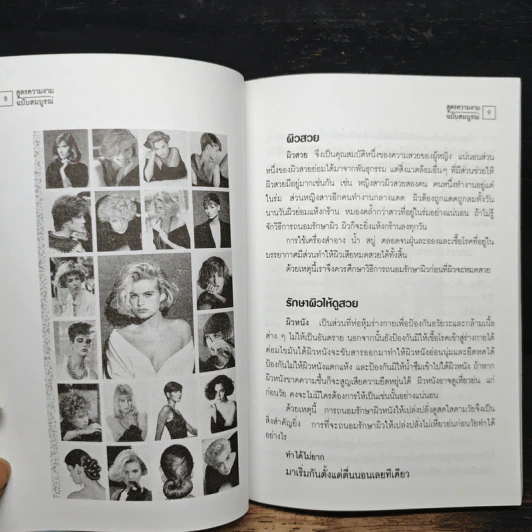 สูตรความงาม ฉบับสมบูรณ์ รูปที่ 9